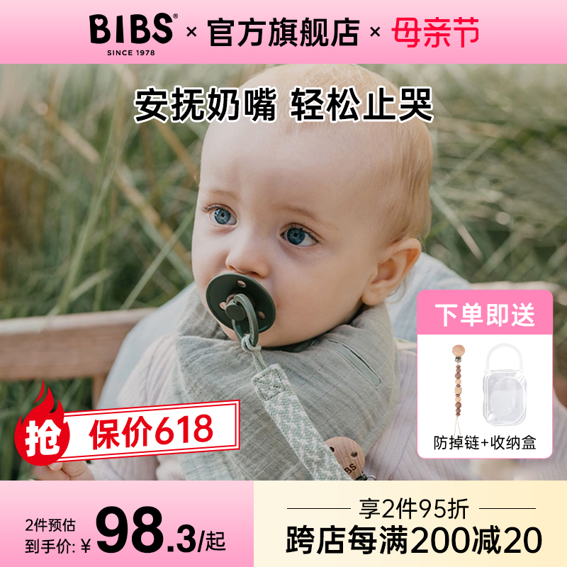 丹麦bibs安抚奶嘴宝宝硅胶奶嘴0到6个月6月一岁以上防胀气两只装 婴童用品 奶嘴/安抚奶嘴 原图主图