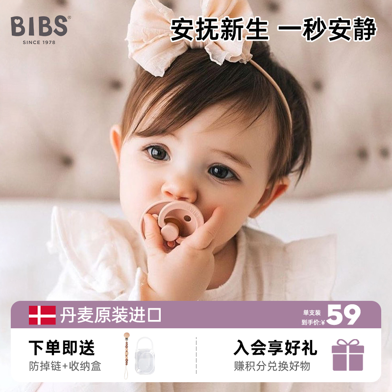 丹麦原装进口bibs安抚奶嘴