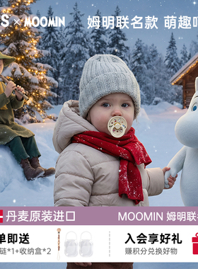 姆明moomin联名丹麦bibs安抚奶嘴橡胶0到6个月一岁以上宝宝防胀气