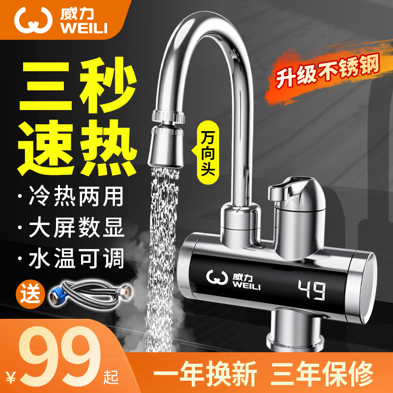 威力电热水龙头速热即热式加热厨房快速过自来水热电热水器家用