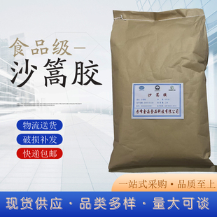 沙蒿胶食品级食用沙蒿籽胶沙蒿子面粉面条米皮凉皮增筋剂增稠剂99
