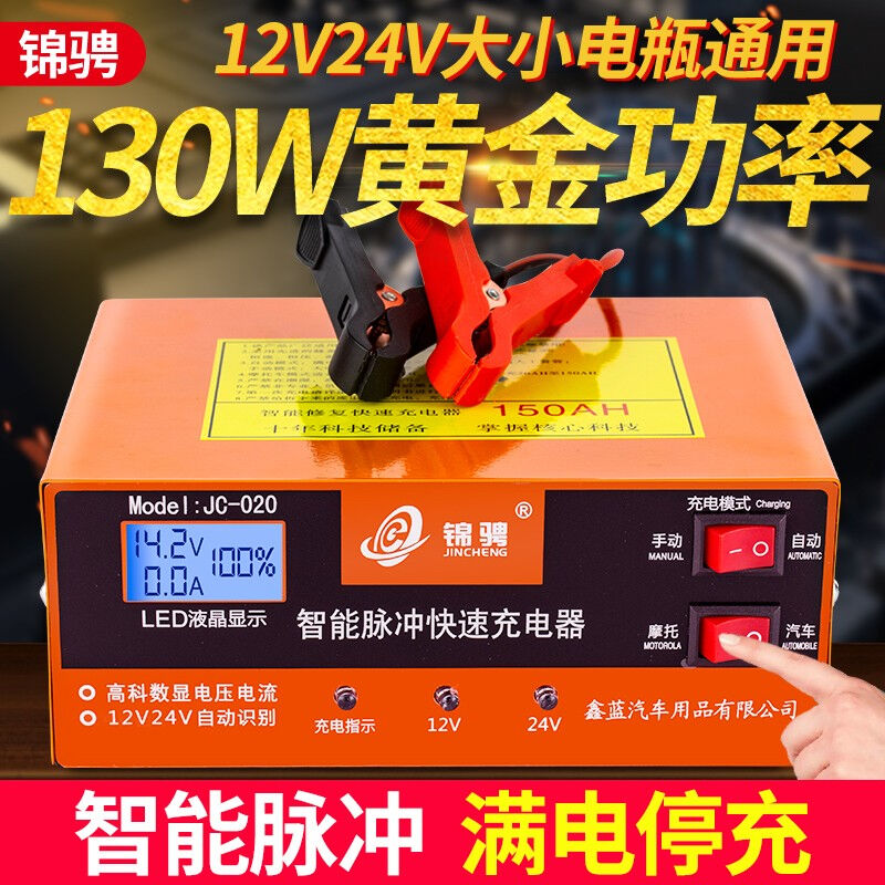 锦骋汽车电瓶充电器12V24V通用智能修复数显纯铜货车充电加强修复