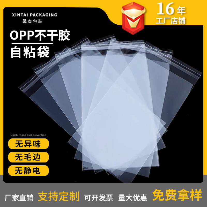 opp袋自粘袋透明加厚平口礼品包装袋 塑料封口袋opp袋子密封