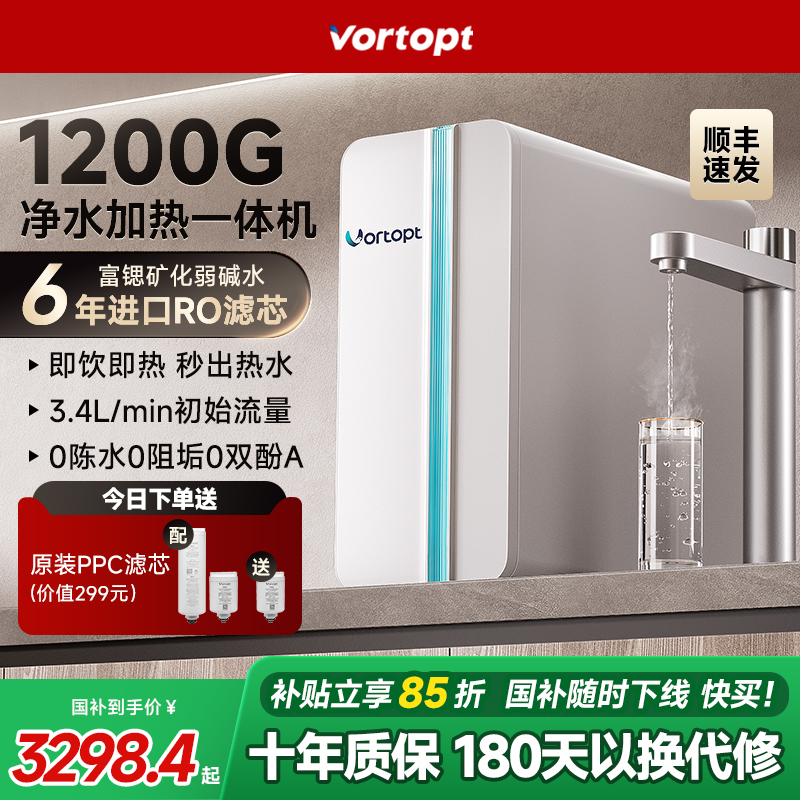 美諾浦1200G凈化加熱RO反滲透
