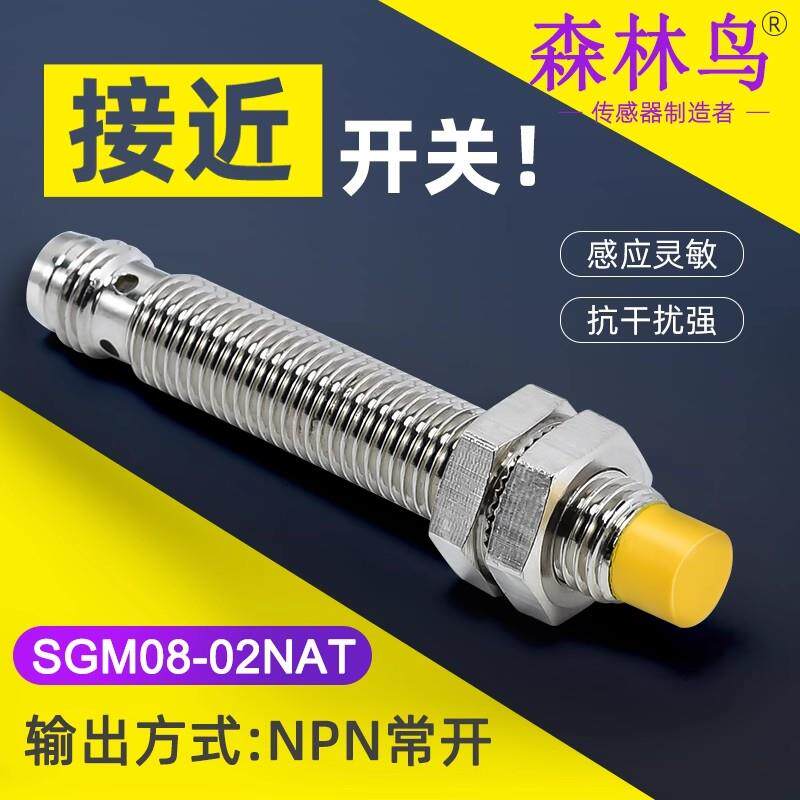 速发M8金属感应传感器接近开关插针式NPN/PNPN常开常闭交直流24V2