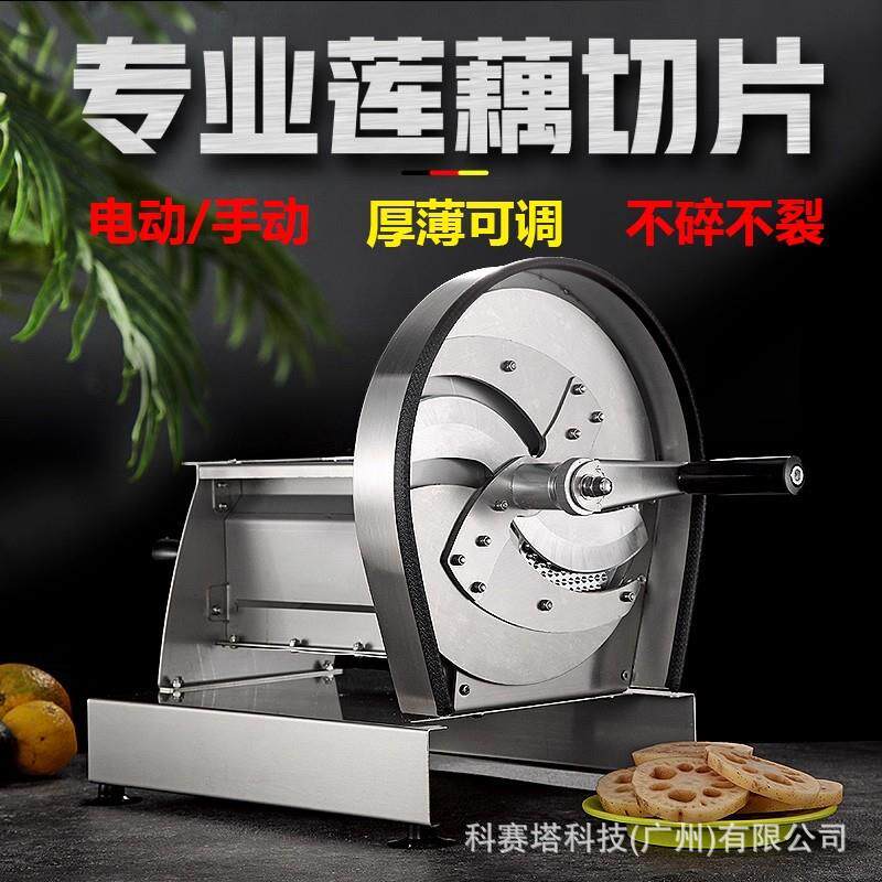 现货手动c切片机卤菜店切藕片机莲藕切片机电动商用切菜机水果蔬
