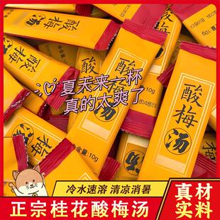 现货正宗桂花酸梅汤粉酸梅晶独立老北京古法乌梅汁小包装原材料包