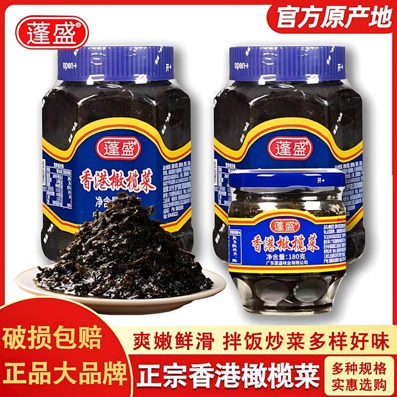 现货正品蓬盛香港橄榄菜450g大瓶装开味咸菜下饭菜汕头老牌酱菜授