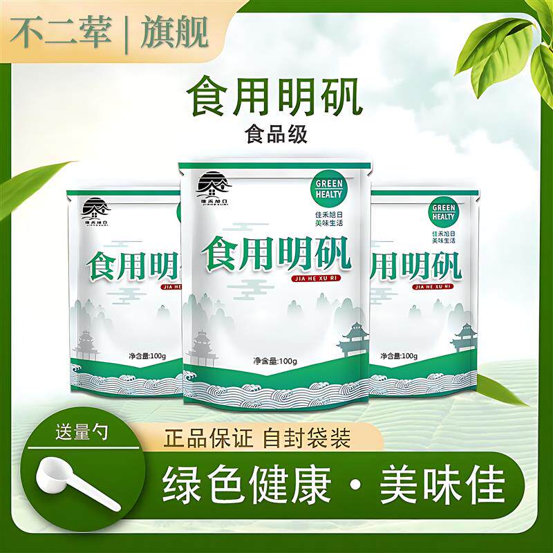 现货食品级食用明矾粉白矾粉泡脚去脚汗炸油条水处理剂澄清剂硫