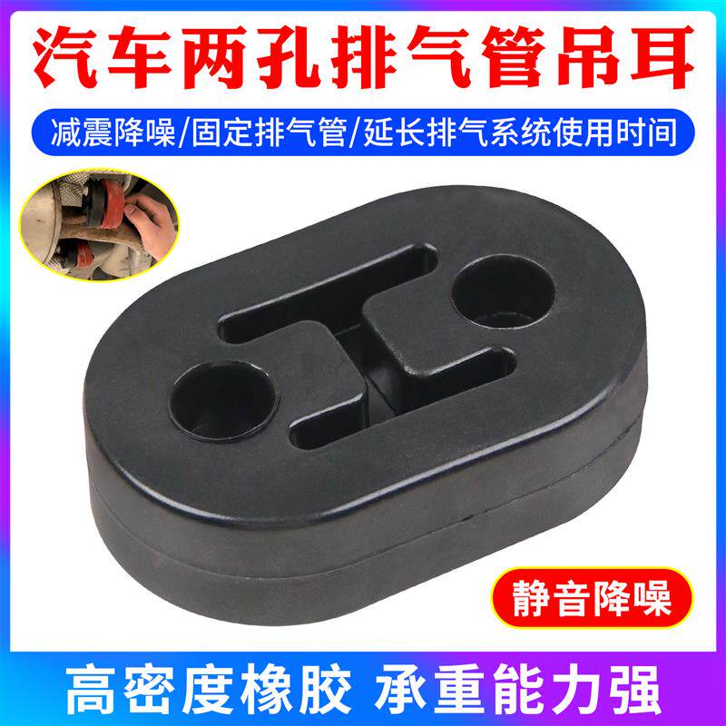 速发汽车通用排气管吊耳两孔橡胶吊环消声器烟筒加厚吊胶挂胶缓冲