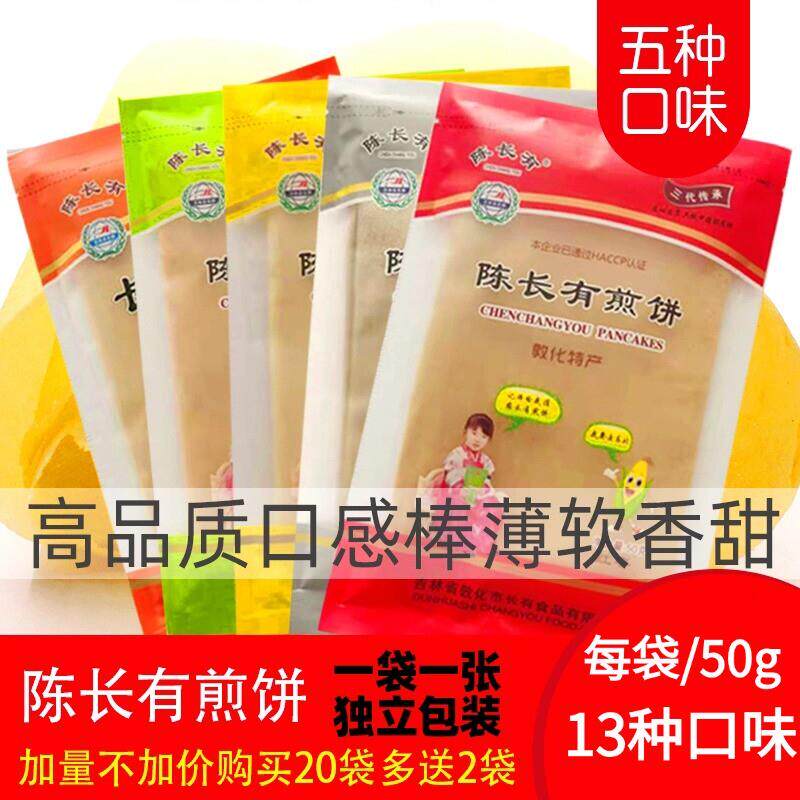 现货陈长有吉林敦化东北煎饼单独装红枣玉米黑米花生五粮50g*10袋