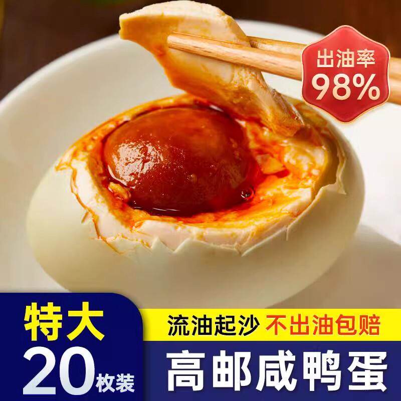 现货商超款高邮咸鸭蛋正宗流油整箱黄大红心新鲜腌制大麻鸭