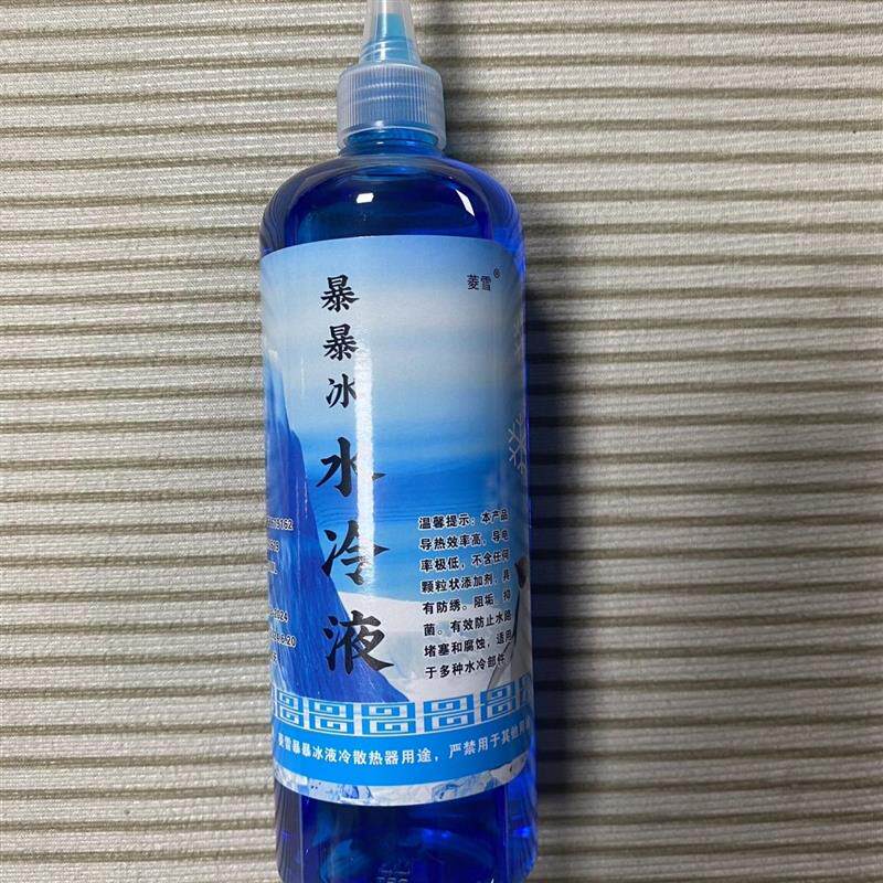 速发暴暴冰专用手机液冷散热器水冷液