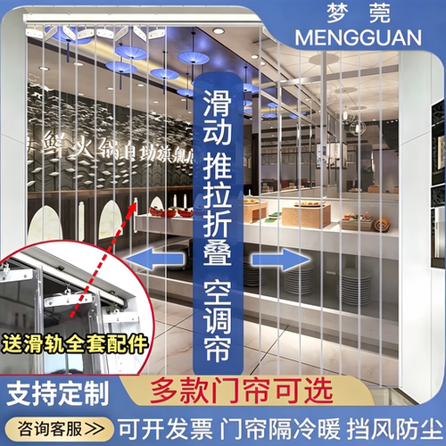 速发空调门帘隔冷热挡风店铺工厂商用透明塑料pvc滑动推拉折叠隔