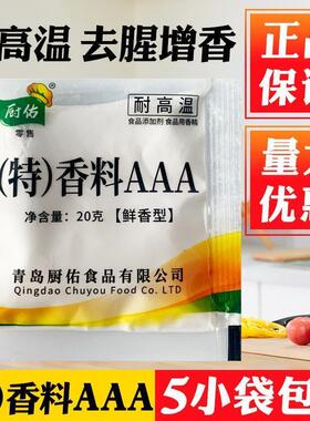 现货厨佑特香料AAA3A透骨增香剂回味粉食用香精去腥麦芽酚肉调料