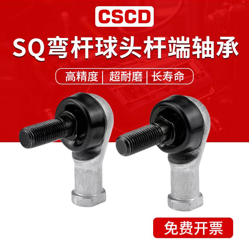 速发SQ5万向节球头SQL6杆端8关节轴承10弯杆12连杆14+16+18+20+22