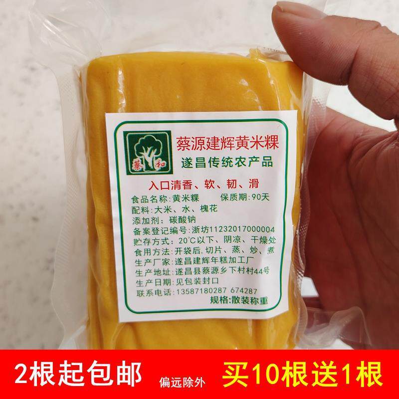 现货黄米粿丽水遂昌土特产蔡源建辉黄米果粳米正宗植物灰汁黄年糕