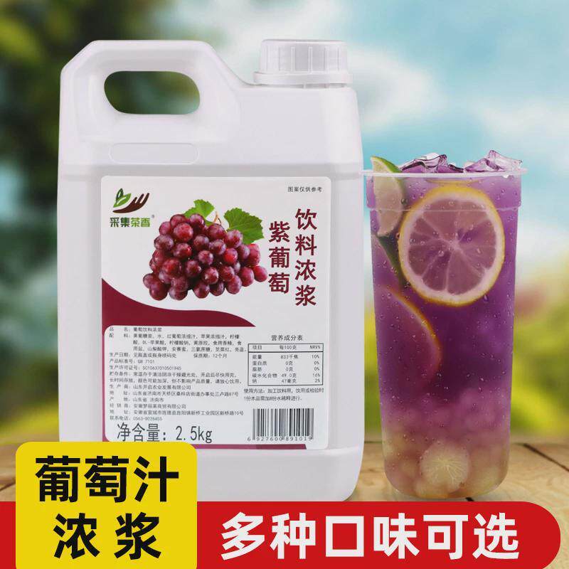 现货2.5kg葡萄浓缩果汁水果风味浓浆 商用饮料机水果茶沙冰紫葡萄