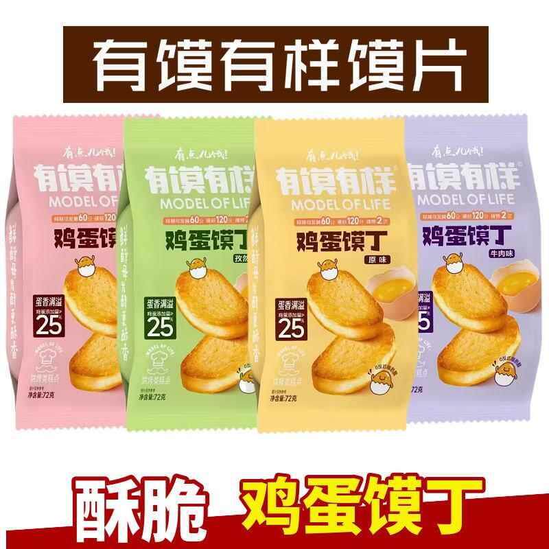 现货有模有样鸡蛋馍丁整箱烤馍片馒头片孜然麻辣味非油炸小零食大