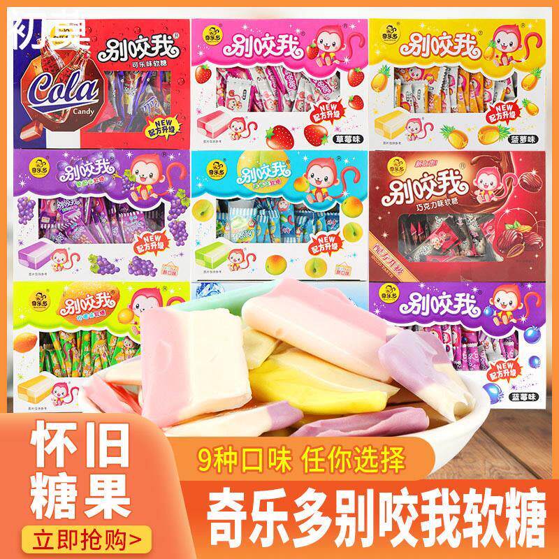 现货奇乐多别咬我软糖8090后怀旧网红糖果休闲水果糖零食小吃