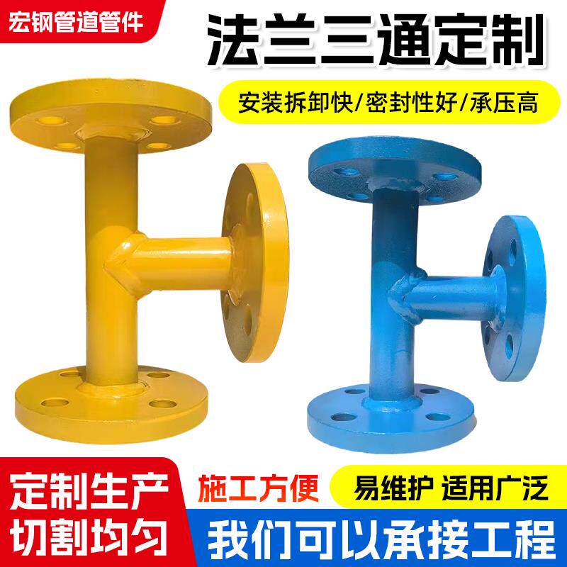 现货法兰三通碳钢不锈钢等径异径消防管焊接管接头全盘Z三通法兰