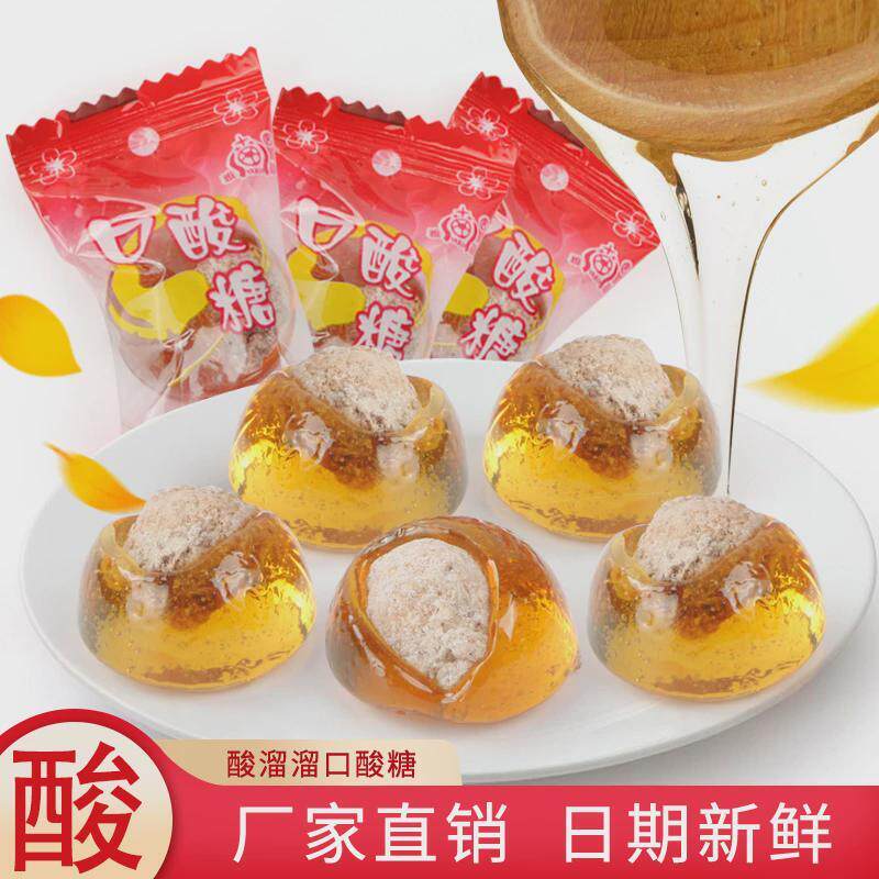 现货酸溜溜口酸糖话梅糖老式怀旧零食酸梅心糖硬喜糖果酸甜儿时的