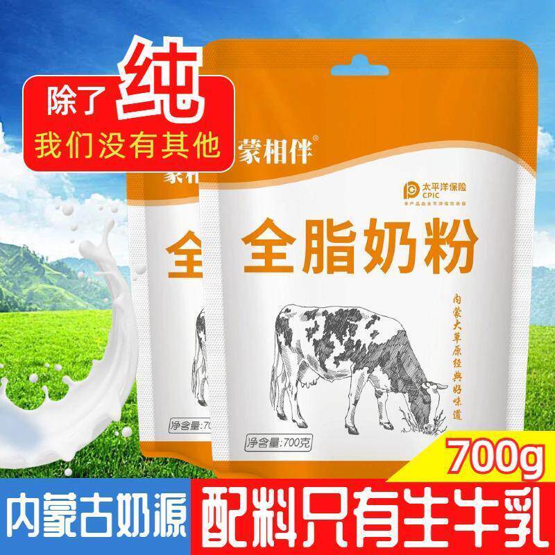 现货纯牛奶粉全脂奶粉700g学生成人中老年全家营养冲饮生牛乳
