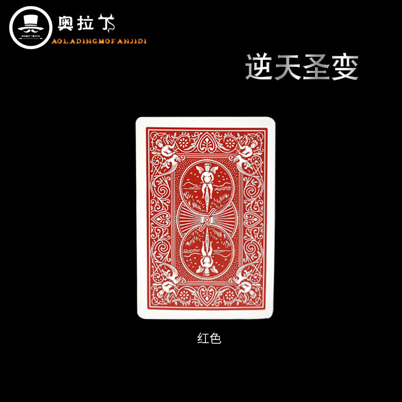 现货逆天圣变视觉化扑克变色红蓝变牌颜色渐变震S撼初学者魔术道