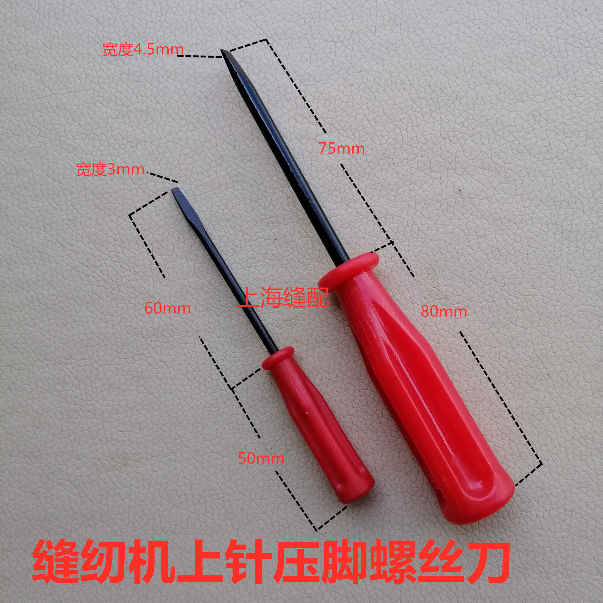 速发工业小螺丝刀工具平车上梭皮压脚牙齿针板小开刀梭皮螺丝刀