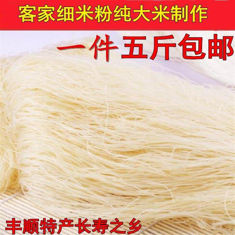 现货米粉干细米线广东炒米粉家庭装梅州丰顺潘田仙洞细米粉包邮散