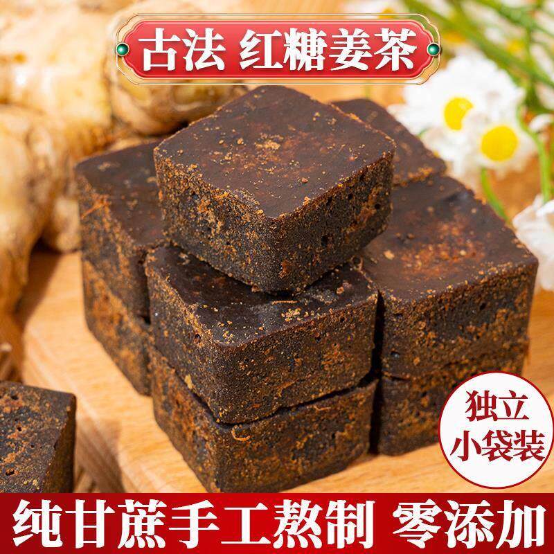 现货红糖姜茶广西甘蔗黑糖姜茶黑糖块正宗手工姜母红糖月子姨