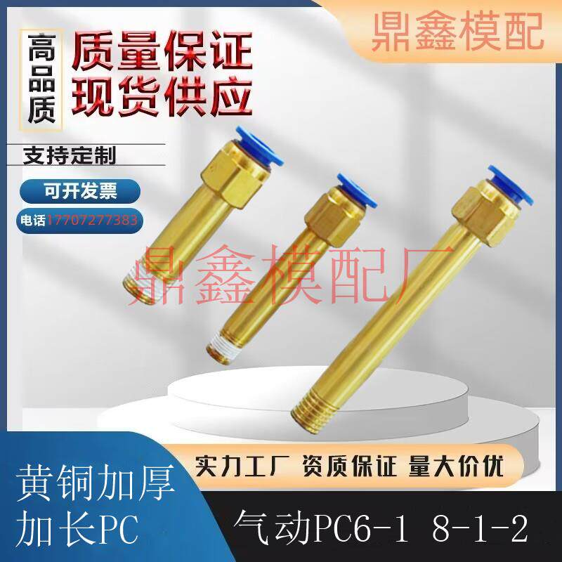 速发气管按压快插直通加长接头PC6-1+8-1-2螺纹直通气动加长快速