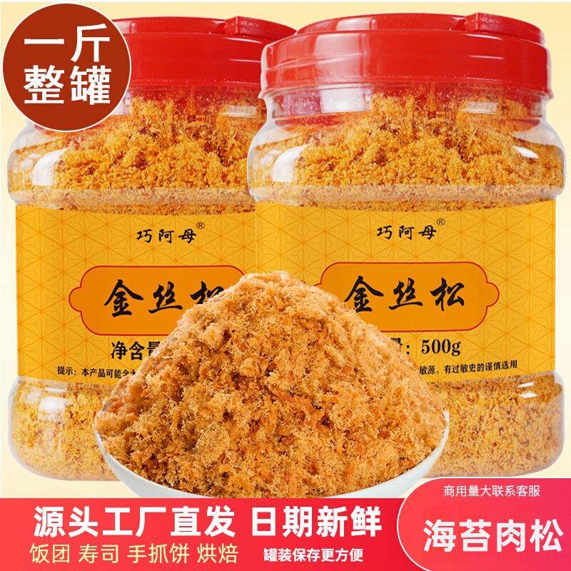 现货烘焙寿司饭团专用金丝海苔肉松商用面包手抓饼肉粉松罐装500g