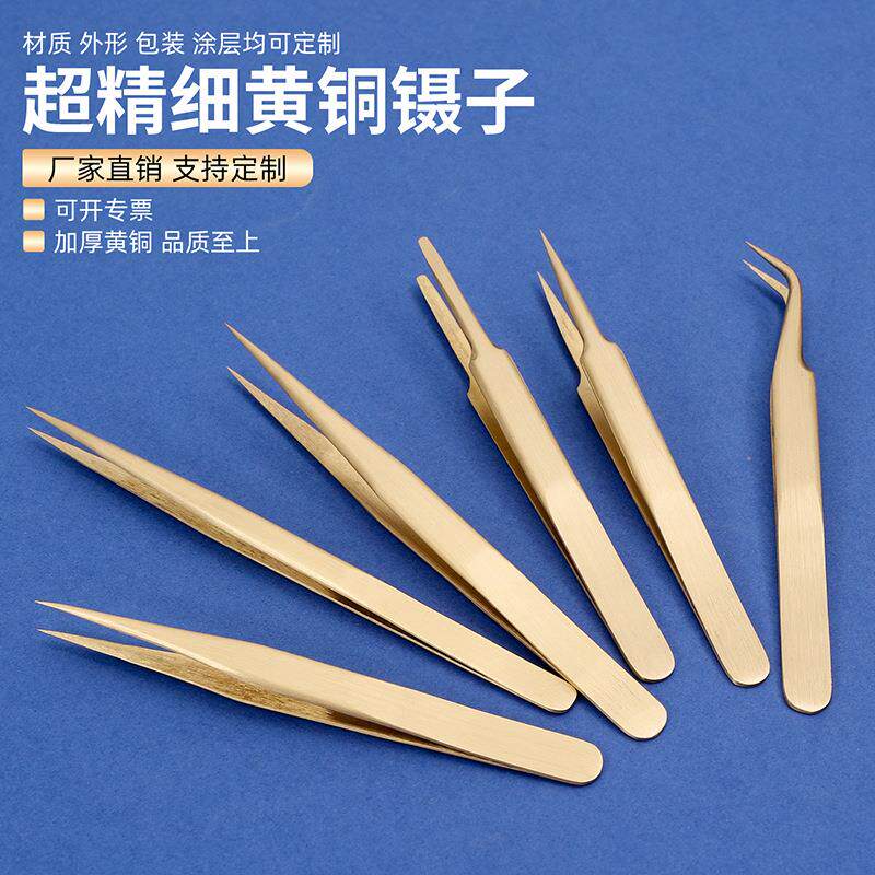 速发超精细黄铜镊子直弯头可选加厚黄铜精密维修美甲工业专用工具