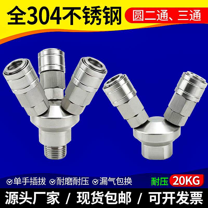 速发304不锈钢C式自锁圆三通快速接头SF3A-04B圆二通SF2A-02F外丝