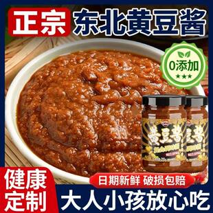 现货东北老式 豆瓣酱炒菜家用 黄豆酱天然酿造0添加纯手工古法酿造