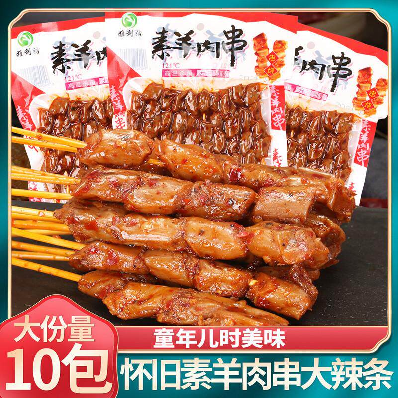 现货素羊肉串辣条面筋串串香豆制品素肉豆干相思卷食豆串麻辣休店