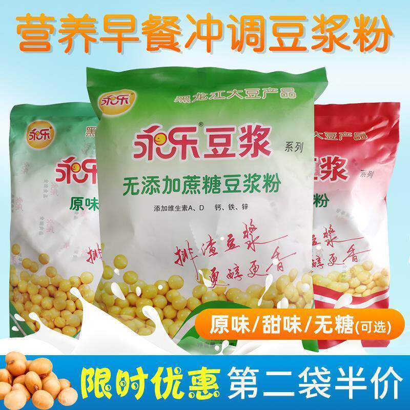 现货永乐甜/原味豆浆粉350g小袋装非转基因大豆早餐饮装