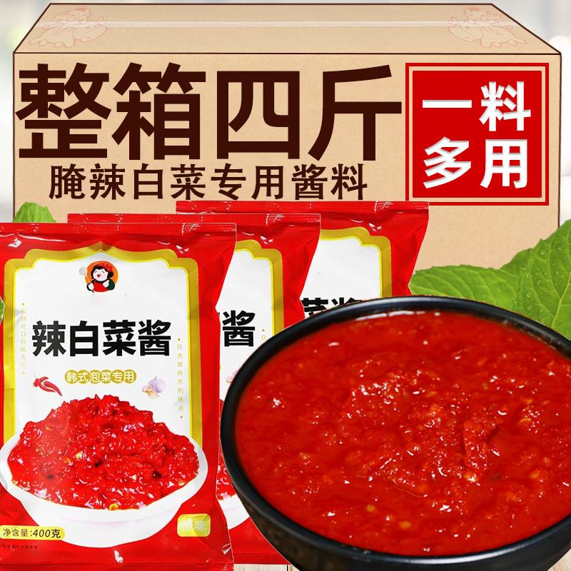 现货腌制专辣白菜用酱料韩国泡菜正宗酱韩式朝鲜延边泡菜辣酱腌料