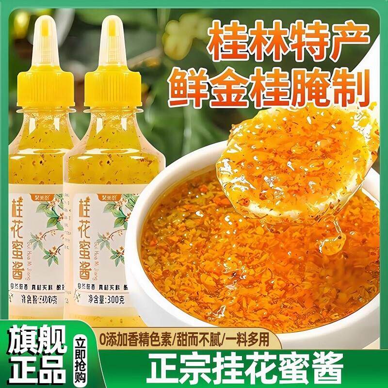 现货正宗桂花蜜酱食用桂花蜜特级糖桂花酱咖啡商用专用糖浆