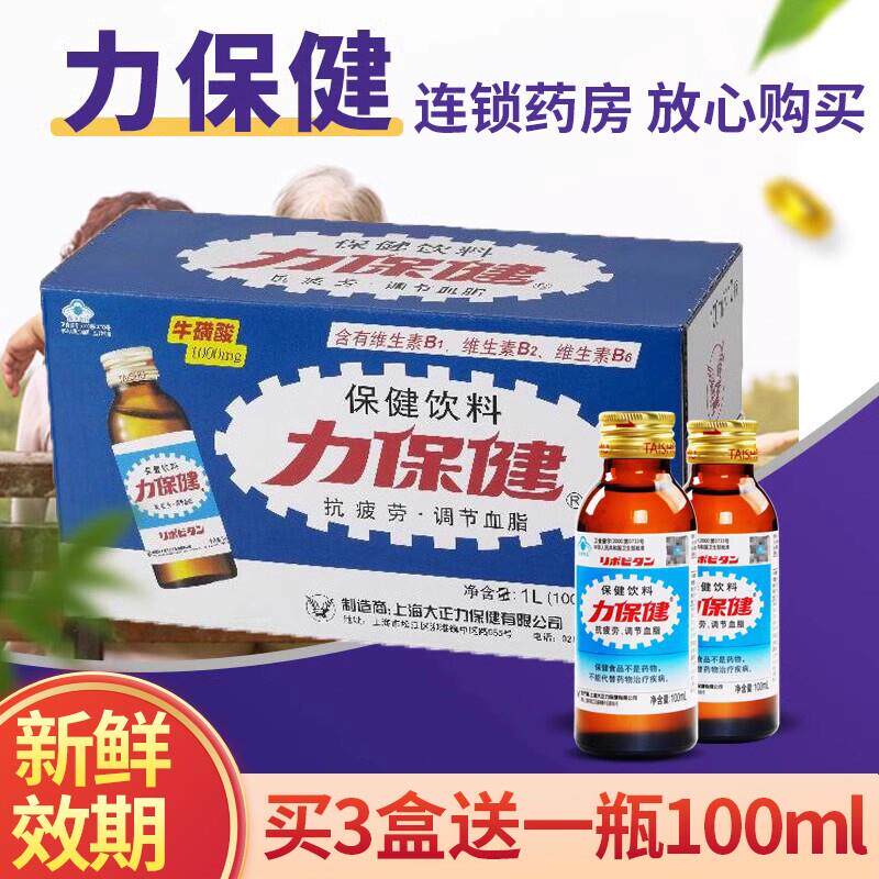 现货力保健保健饮料抗疲劳调节血脂100ml*10瓶易疲劳者牛磺酸