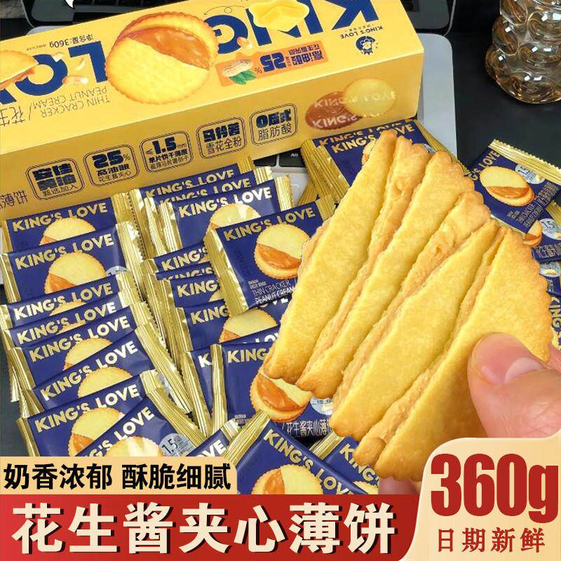 现货花生酱夹心薄饼国王的赞赏超薄马铃薯饼干薯脆卡贺家网红同款