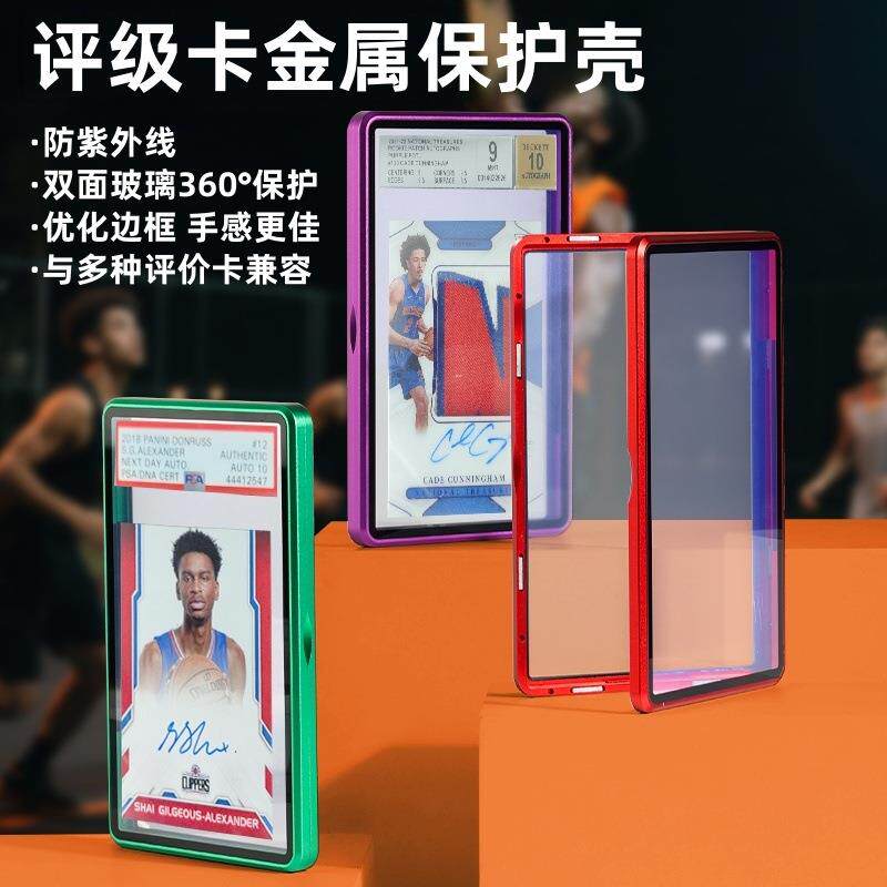 速发适用PSA评级卡保护壳BGS球星卡专用金属防紫外保护壳磁性全包