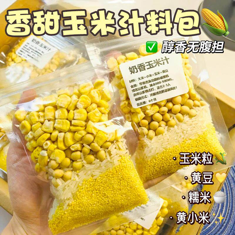 现货奶香玉米汁原材料破壁机食材包食谱豆浆料包五谷杂粮早餐营养