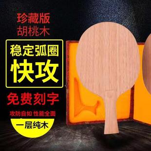 超轻乒乓球拍板实木一层底板高弹性纯木横直拍单拍专业级快攻 正品