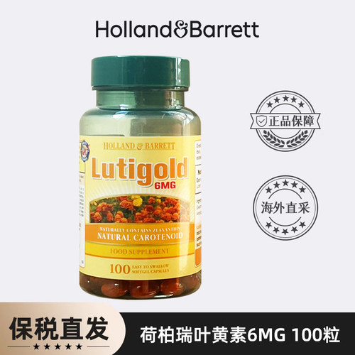 【27年1月】HOLLAND BARRETT荷柏瑞HB叶黄素胶囊100粒/瓶