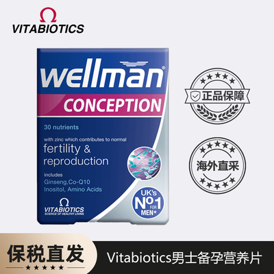 27年9月英国薇塔贝尔vitabiotics叶酸wellman男士备孕复合维生素/