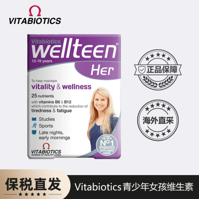 英国薇塔贝尔wellteen青少年女孩青春期复合维生素 28年3月