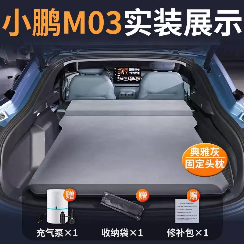 适用于 于小鹏m03后备箱床垫mona03车载充气床垫找平垫monam03气
