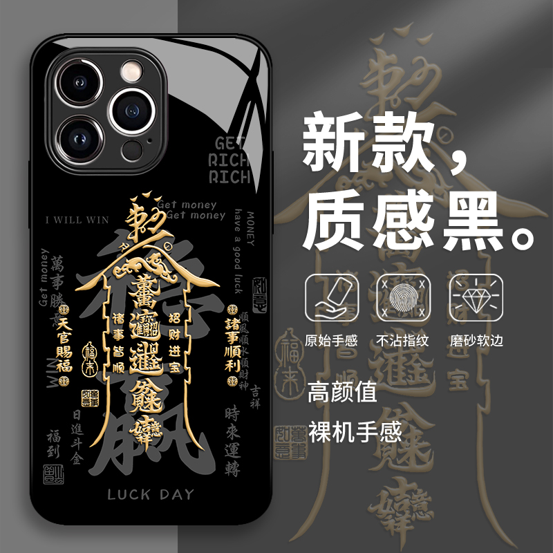 稳赢手机壳适用苹果16promax书法iphone15发财14暴富13pro国风12mini招财11新款x玻璃8plus个性xr/xs/7/6s/se